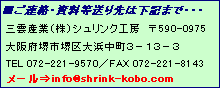 連絡先・資料等送り先はこちら